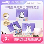 solove安睡裤体验装，满8减2，到手仅5.9元！