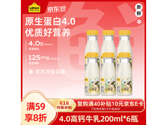 认养一头牛200ml*6瓶低温奶，多券叠加到手仅24.8元