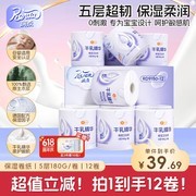 润点有芯卷纸5层12卷，满减满折后39.69元！