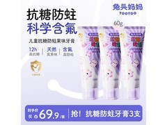 兔头妈妈儿童牙刷牙膏套装，原价44.9元用券仅24.9元