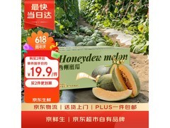 京鲜生哈密瓜西州蜜，满300减40，到手仅39.9元