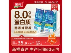 金河200ml*20盒4.0蛋白脱脂牛奶，满减后35.9元！