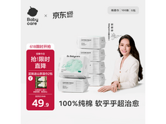 babycare兔兔棉柔巾6包仅49.9元，宝妈宝爸速囤！