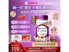 善存女士复合维生素促销，满减后到手仅 129 元！