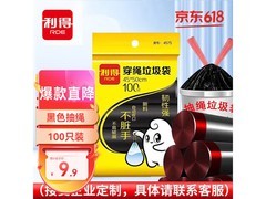 利得45*50cm抽绳垃圾袋100只，9.9元购享满减优惠