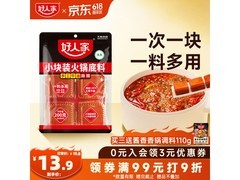 好人家200g火锅底料减盐，满减折扣多到手仅13.9元