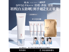 羽西肖战同款白玉防晒隔离妆前乳，满减后低至149元！