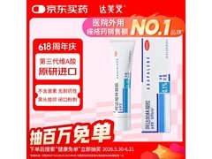 达芙文阿达帕林凝胶，多档满减，到手仅44.1元！