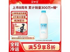 简爱原味裸酸奶1.08kg家庭装，满减满折后24.9元！