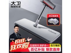 大卫平板拖把大促！满减后 57.7 元，清洁省力免手洗