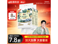 心相印樊振东推荐加厚洗脸巾，满减折扣后39.89元