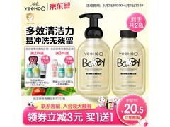 英氏婴儿奶瓶清洗剂买二得二，满减满折后44元速囤！