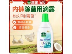 滴露750ml内衣裤消毒除菌液，满减优惠到手49.9元！
