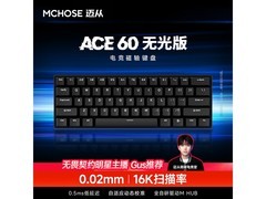 迈从Ace 60键盘蓝冰磁轴，低至98.6元