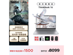 联想ThinkBook 16P/16笔记本享500元补贴