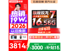 联想小新16c AHP10超轻薄本3814元