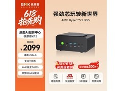 极摩客R7迷你主机2099元