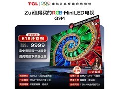 TCL 85Q9M液晶电视组合优惠低至6592元