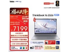 ThinkBook 16 2026款限时特惠