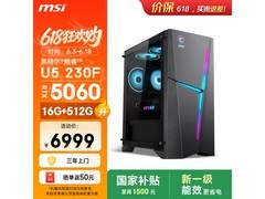 微星无烬E1 U5游戏台式机直降1179元