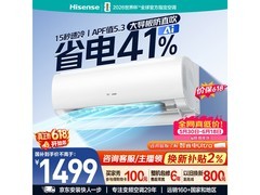 海信1.5匹新一级除菌空调