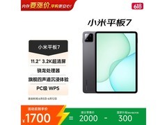 小米平板7 WiFi黑版京东特惠低至1394元