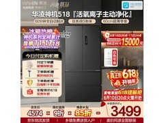 华凌518L冰箱京东促销，到手低至3150元