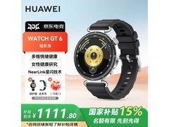 华为WATCH GT 6微信款，到手低至807元