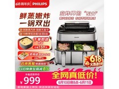 飞利浦NA555双仓空气炸锅，到手仅699元
