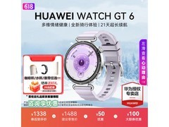 京东华为 GT6 41mm 流光紫手表低至 747.85 元