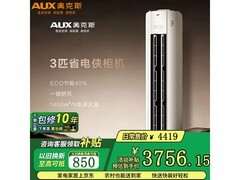 奥克斯省电侠大3匹空调直降814元