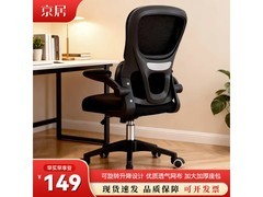 京居人体工学椅103元