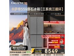 卡萨帝559升冰箱，到手价低至7089元