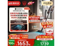 米家无线吸尘器4 Max限时特惠