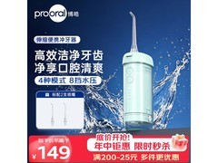博皓F23香氛冲牙器京东活动价低至114.78