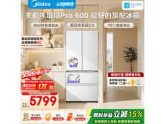 美的熊墩墩Pro600法式冰箱全新上市