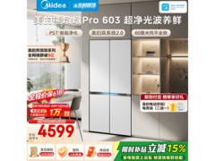 美的熊墩墩Pro603十字门冰箱
