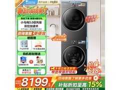小天鹅小乌梅3.0洗烘套装