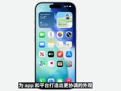 苹果WWDC2026发布iOS 27等新系统，全新液体玻璃图标亮相