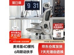 黑白调人体工学椅460元