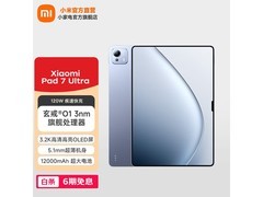 小米平板7 Ultra 14英寸钜惠