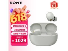 索尼WF - 1000XM5蓝牙耳机，低至868元