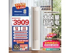 海信3匹大薄荷空调，到手仅3385元