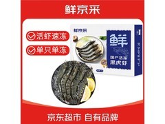 鲜京采大号黑虎虾两斤装 到手仅69.9元