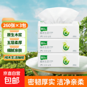 雨森纯木抽纸3包组合装到手仅7.02元