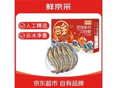鲜京采厄瓜多尔白虾3.3斤中秋好礼特惠仅69.9元