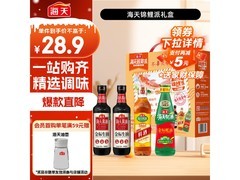 海天锦鲤派调味套装满减后到手仅27.5元