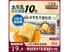 三只松鼠水牛乳千层吐司1000g整箱到手仅21.9元