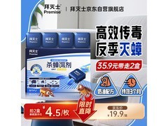 拜灭士杀蟑饵剂19.9元全窝端除蟑螂安全好用