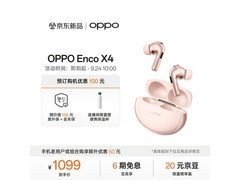 OPPO Enco X4粉金耳机限时特惠